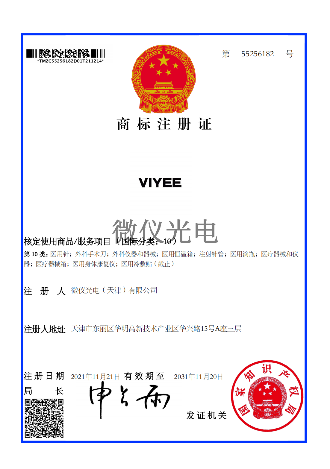电子注册证-55256182_00.png