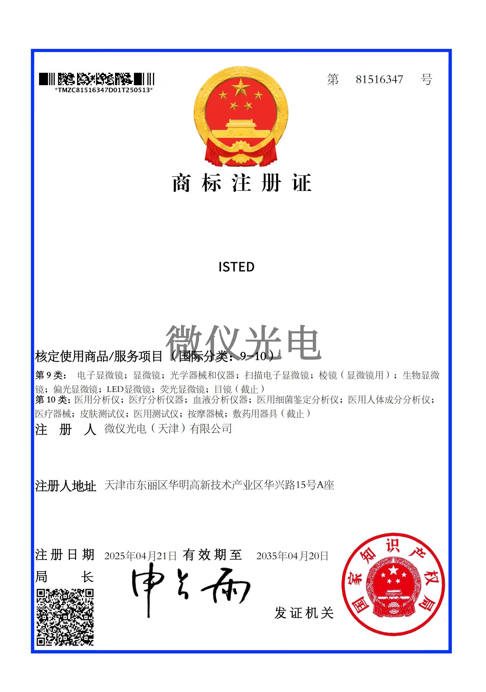 商标注册证-81516347_00.jpg