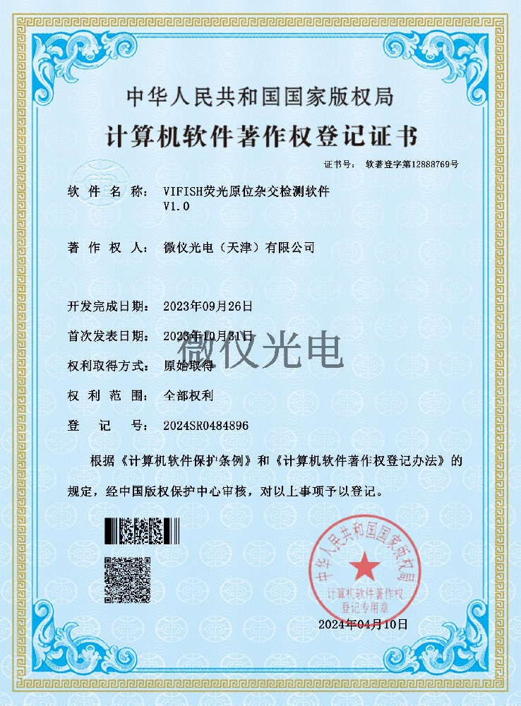 VIFISH荧光原位杂交检测软件_00.jpg