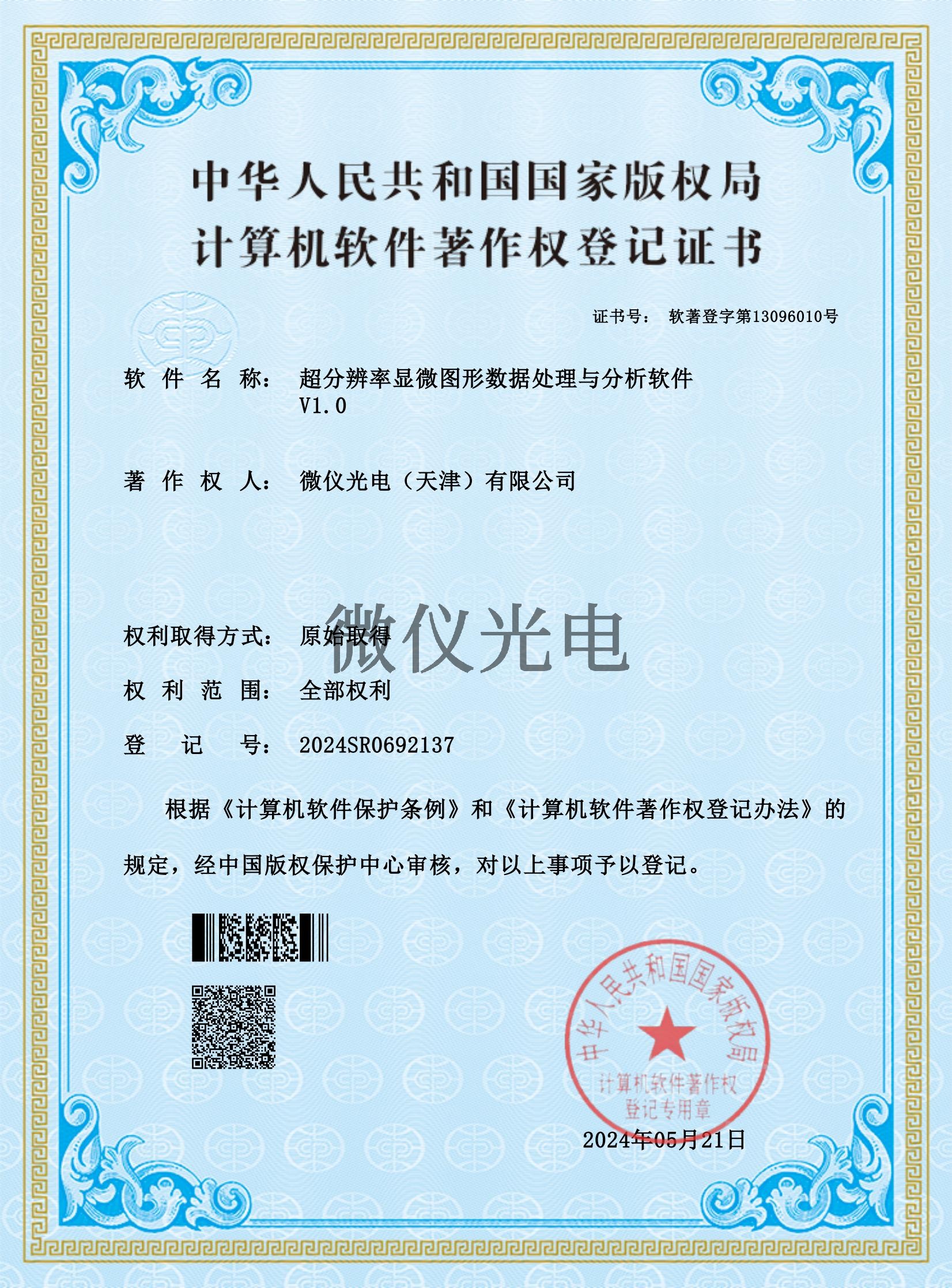 超分辨率显微图形数据处理与分析软件_00.jpg