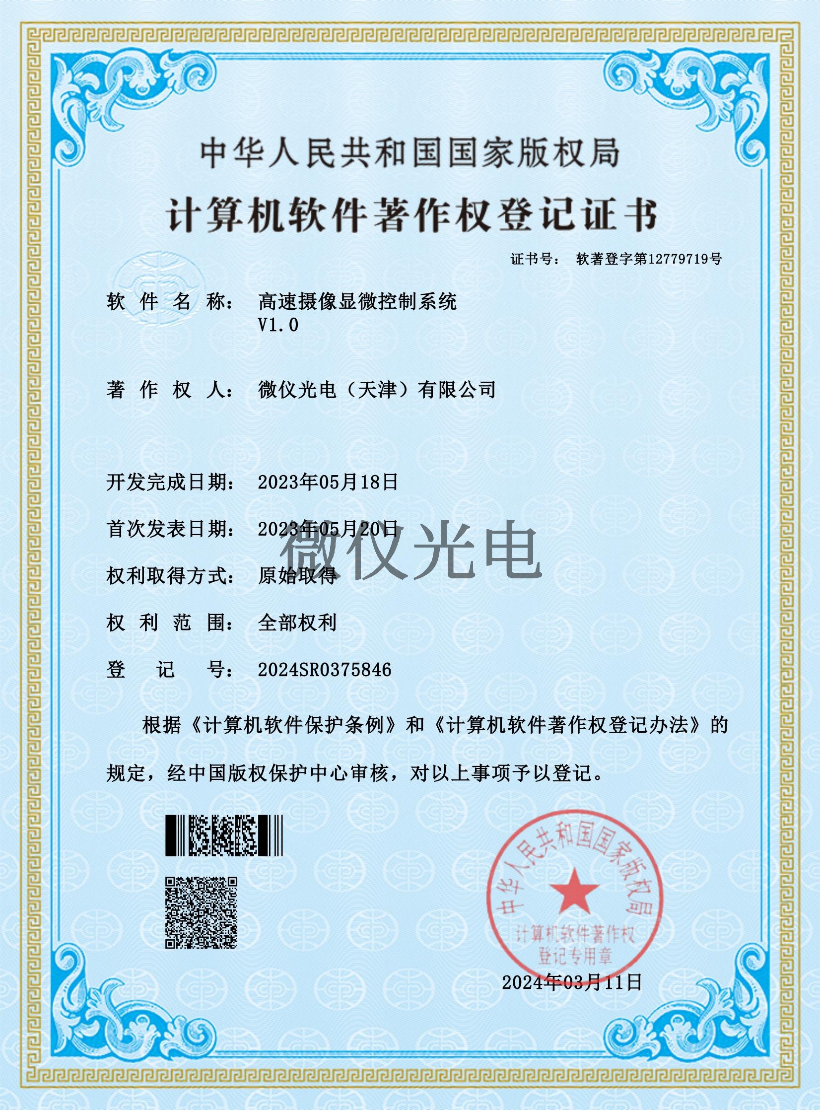 高速摄像显微控制系统_00.jpg