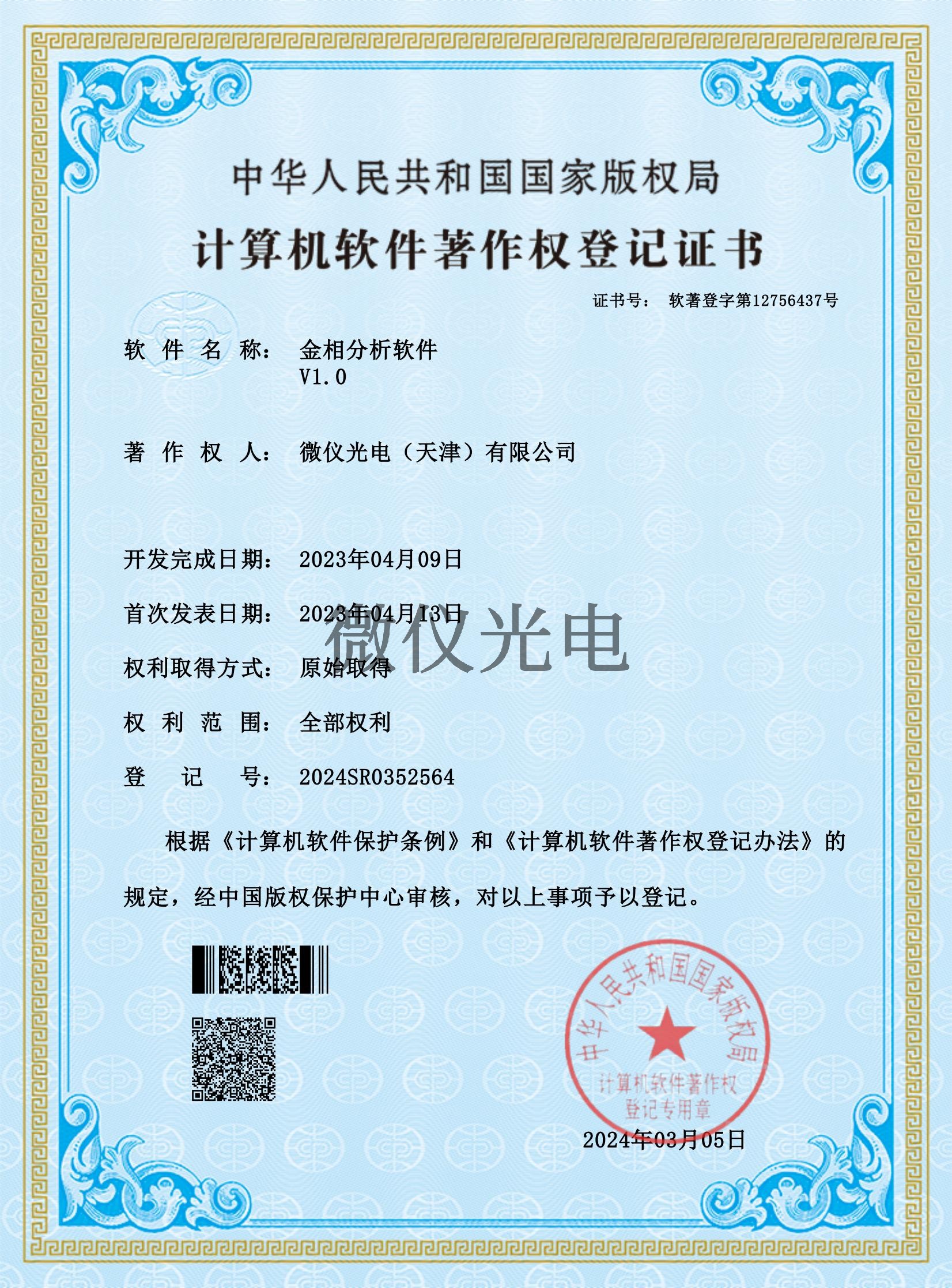 金相分析软件_00.jpg