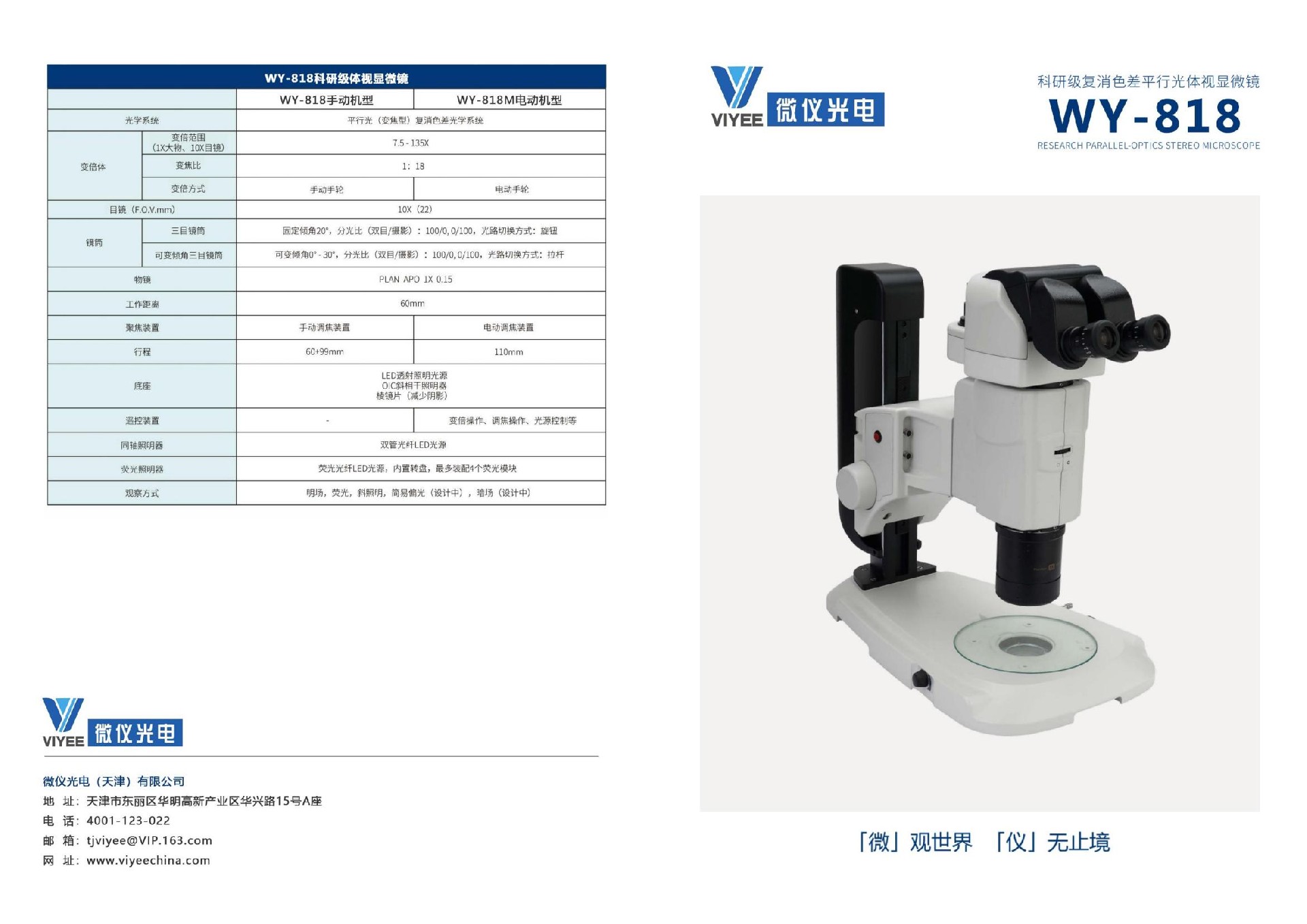 微仪光电WY-818科研级体视显微镜_00.jpg