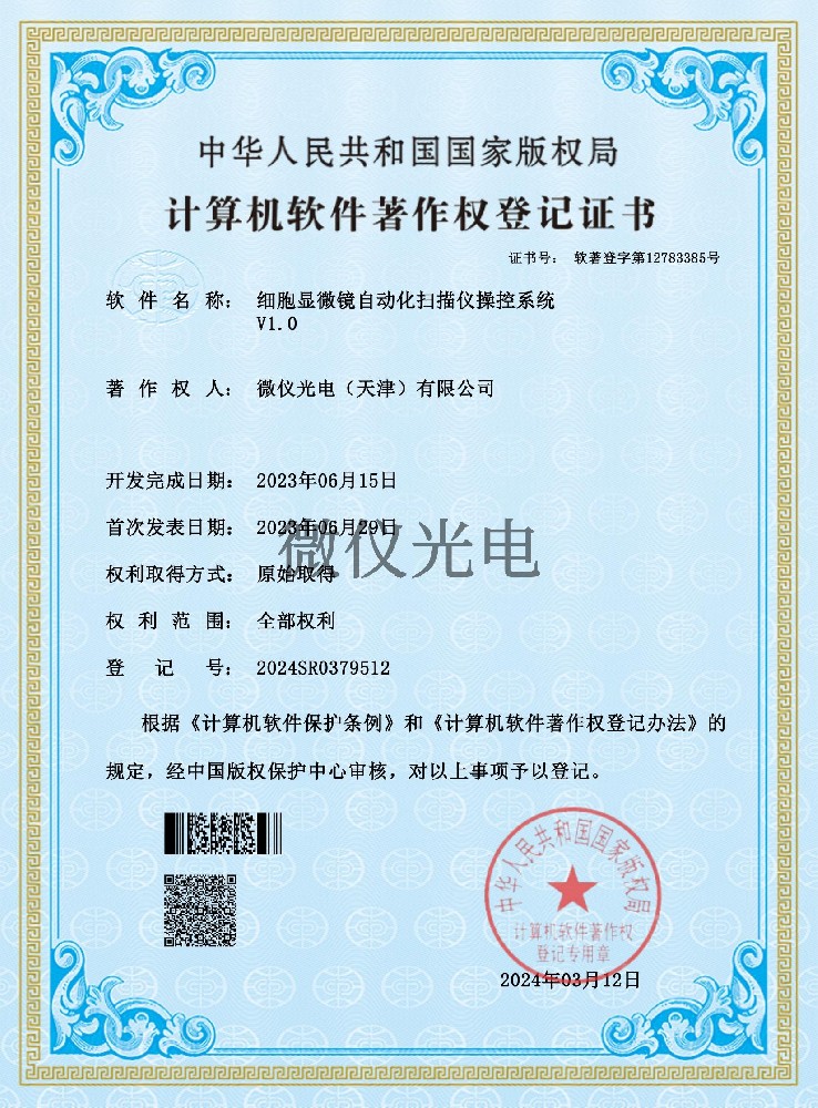 细胞显微镜自动化扫描仪操控系统