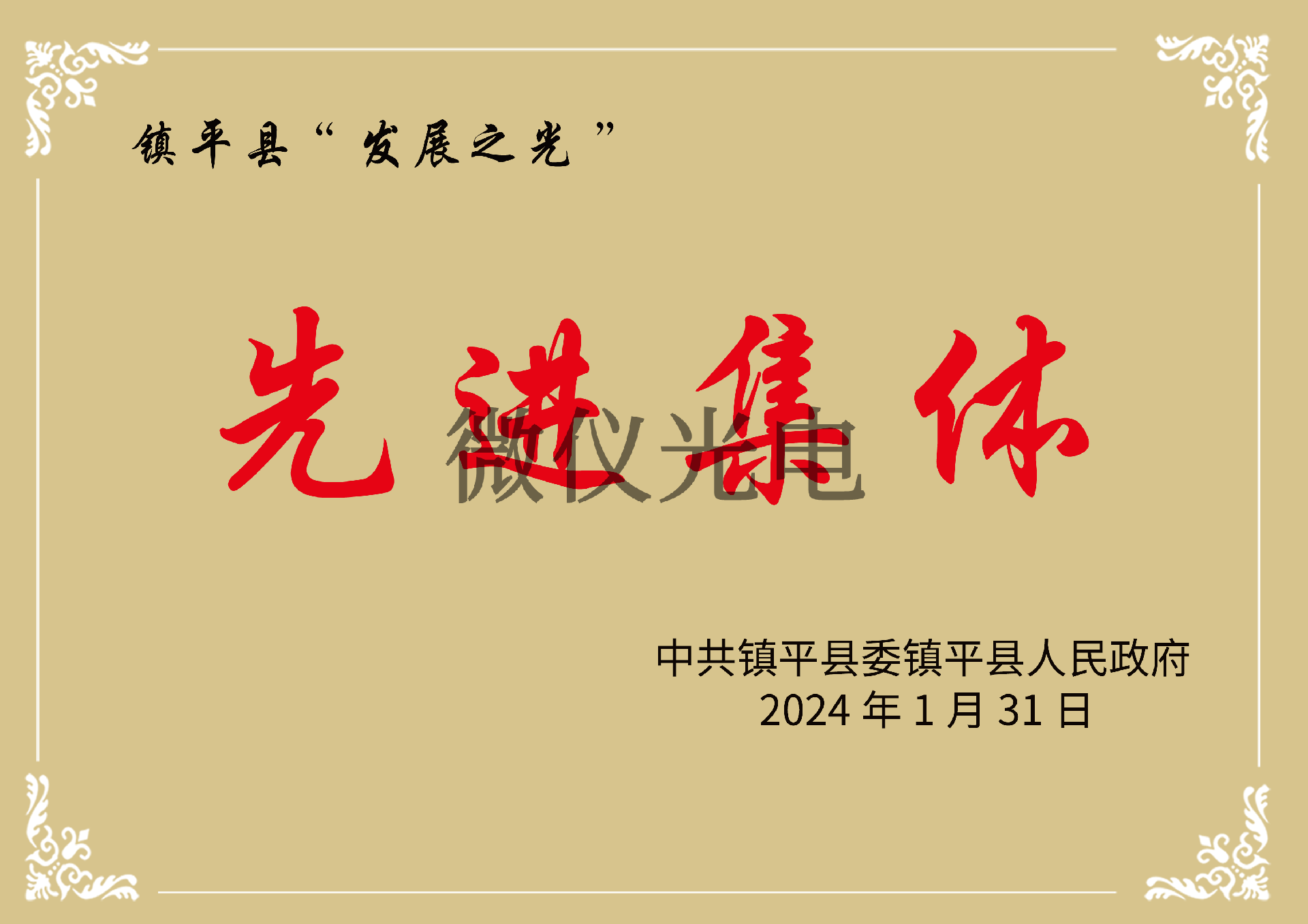 镇平.png