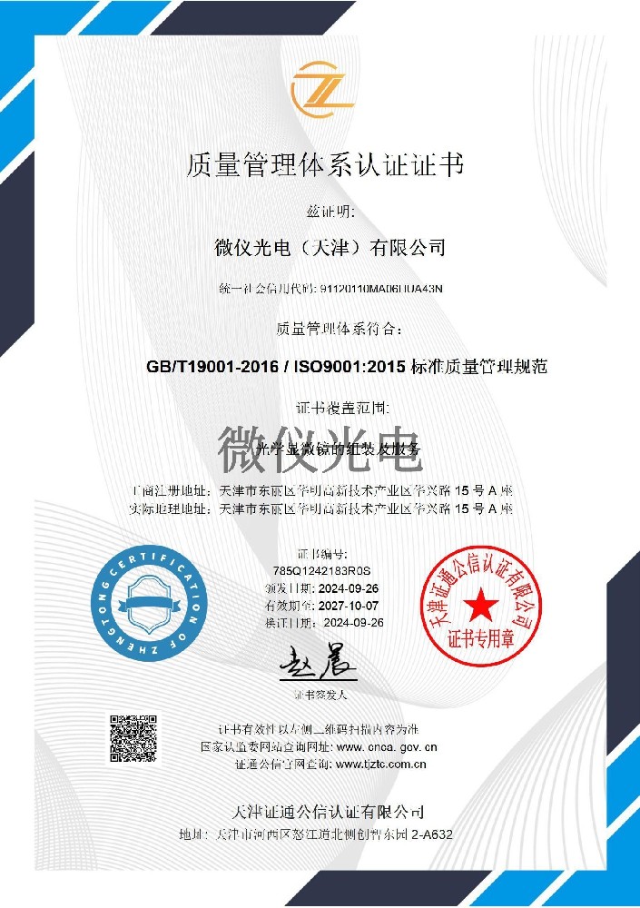 *******质量管理体系认证证书